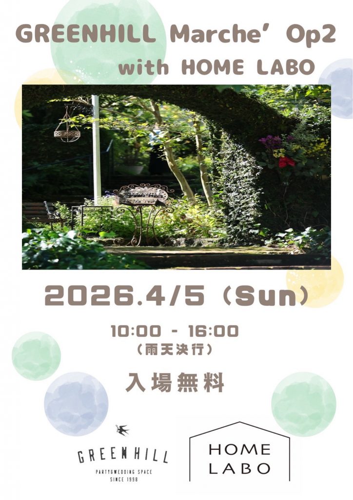 ２０２６マルシェ