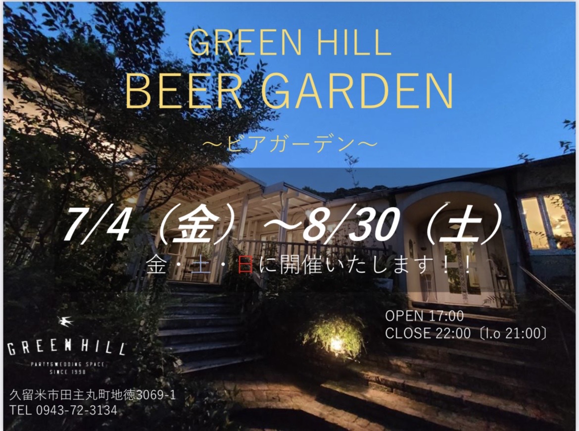 7月・8月ビアガーデン開催！