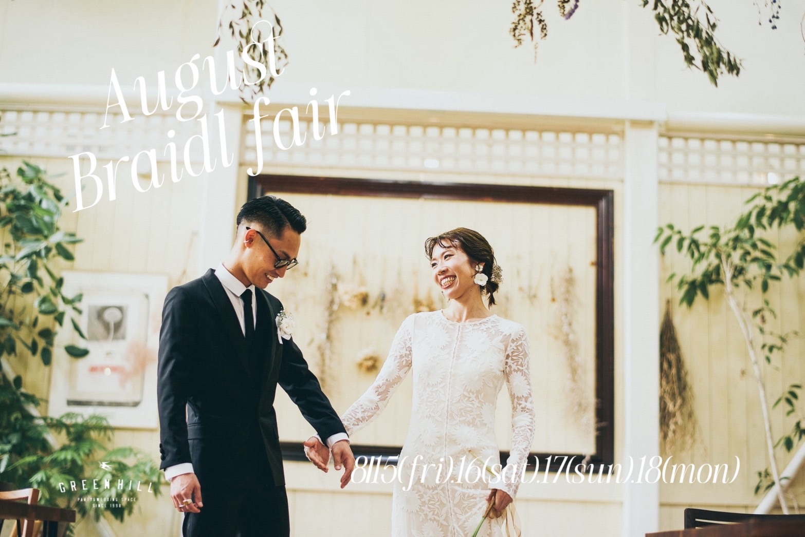AUG BRIDAL FAIR BRIDAL FAIR